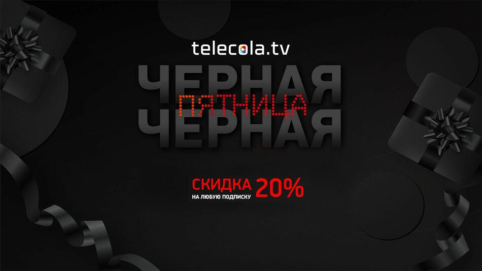 Черная пятница 2025