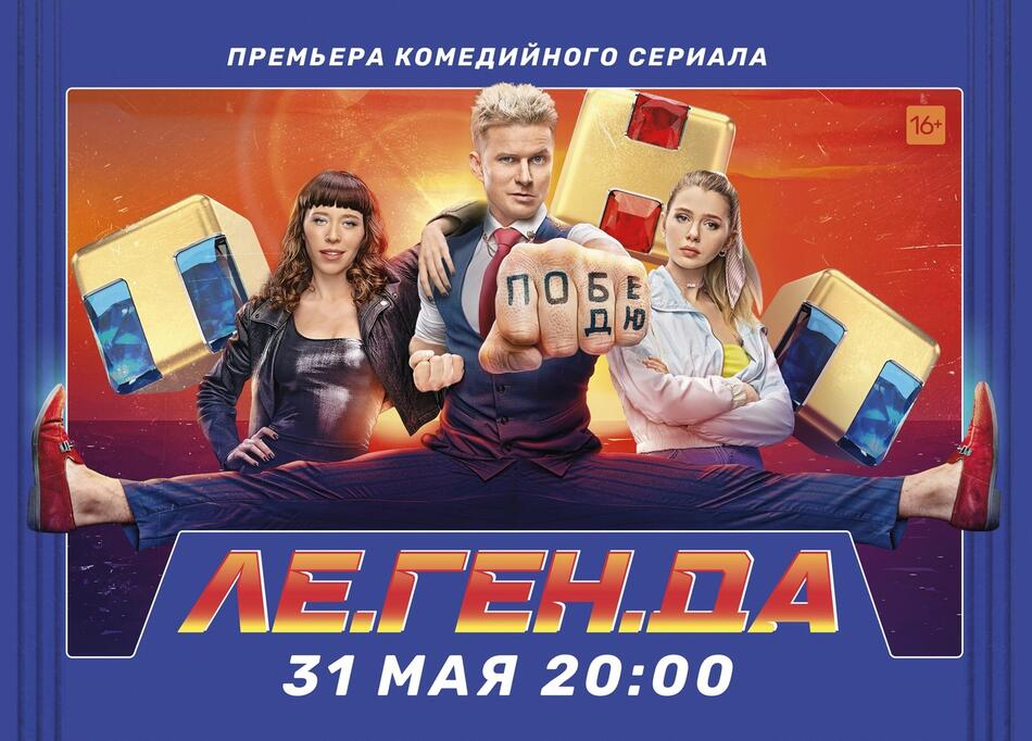 ТНТ продолжает гордо нести звание главного развлекательного канала