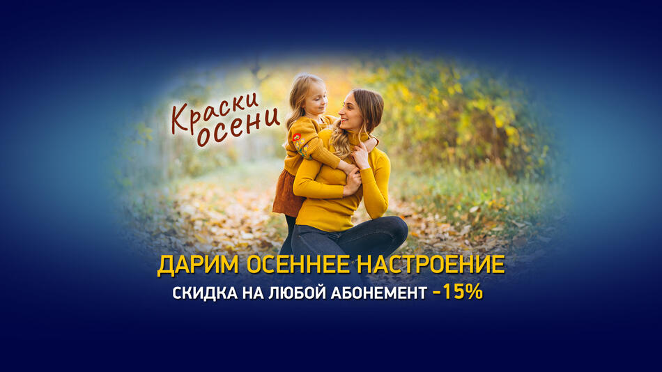 Краски осени 2025
