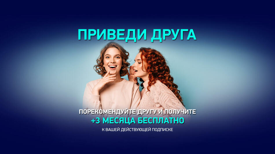 Выгоднее вместе!